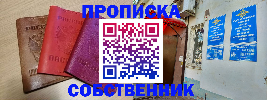 прописка штамп в Воркуте