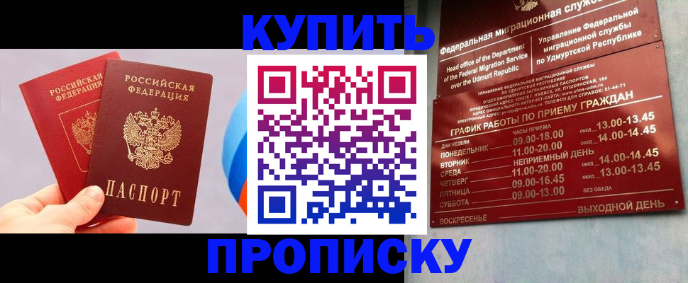 временная регистрация для школы в Воркуте