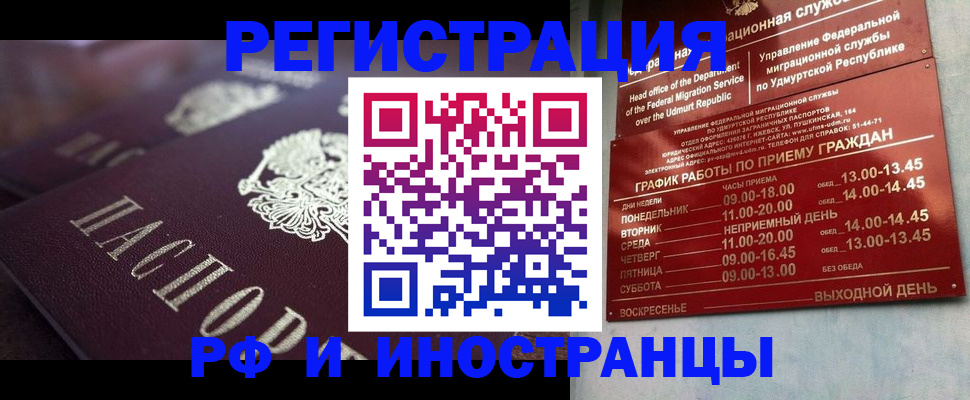 временная регистрация адрес в Воркуте